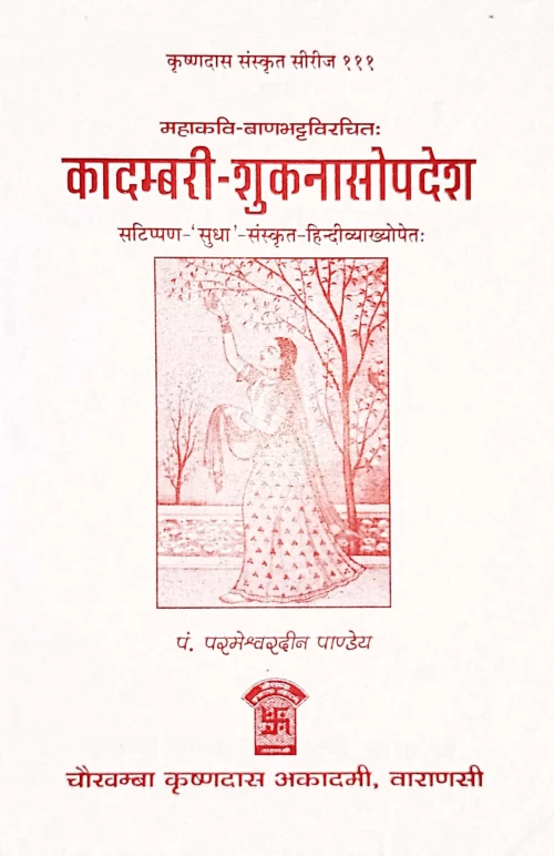 Kadambari Sukanasopadesa